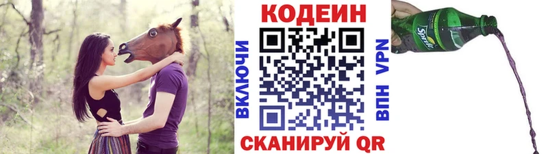Кодеин Purple Drank  продажа наркотиков  Балашов 